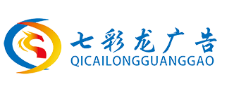 海南廣告制作公司_海口廣告設(shè)計(jì)_海口印刷_海口展覽搭建發(fā)布公司